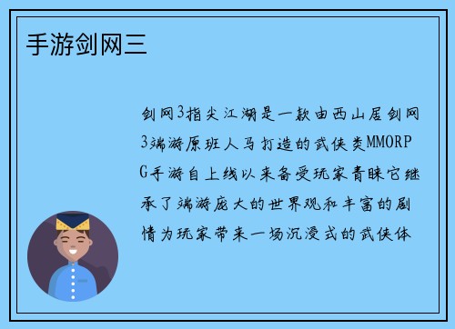 手游剑网三