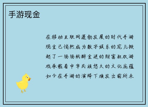 手游现金