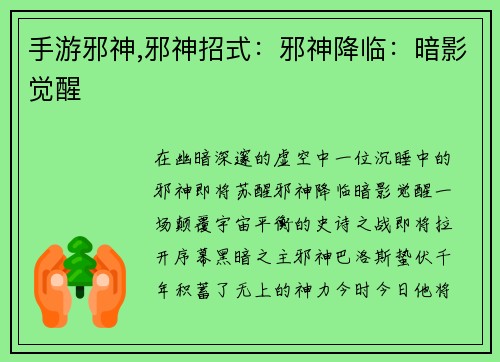 手游邪神,邪神招式：邪神降临：暗影觉醒