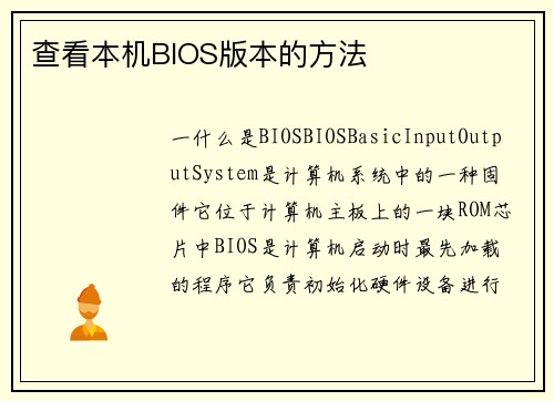 查看本机BIOS版本的方法